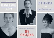 Выставка JUNWEX 2019 в Москве