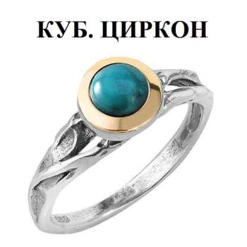 Серебряное кольцо с куб.цирконом и золотом MVR1576GCZ